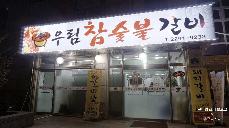 우림숯불갈비 이미지