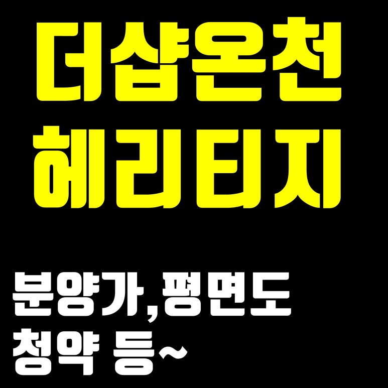 (주)온천건설 이미지