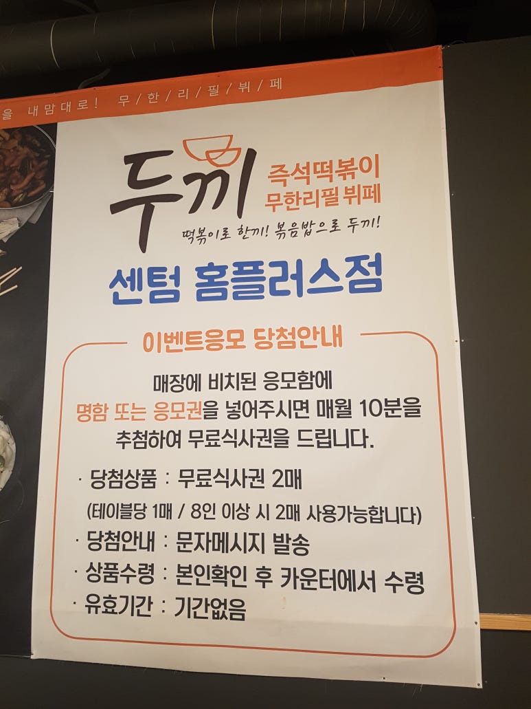 두끼 센텀시티 홈플러스점 이미지