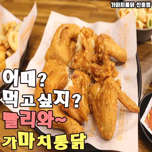 가마치통닭 이미지