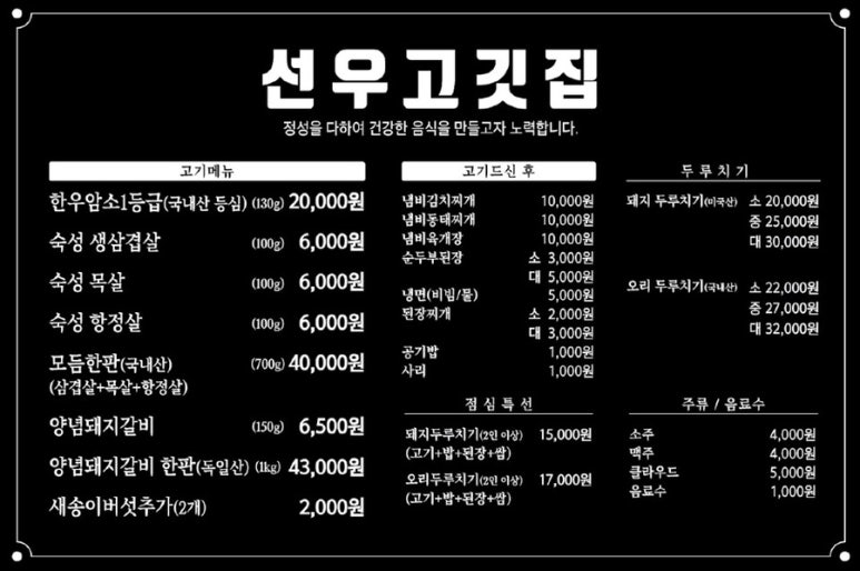 선우고깃집 이미지