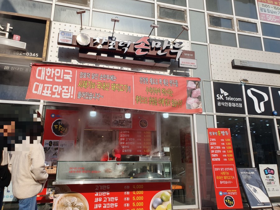장호덕손만두(청라점) 이미지