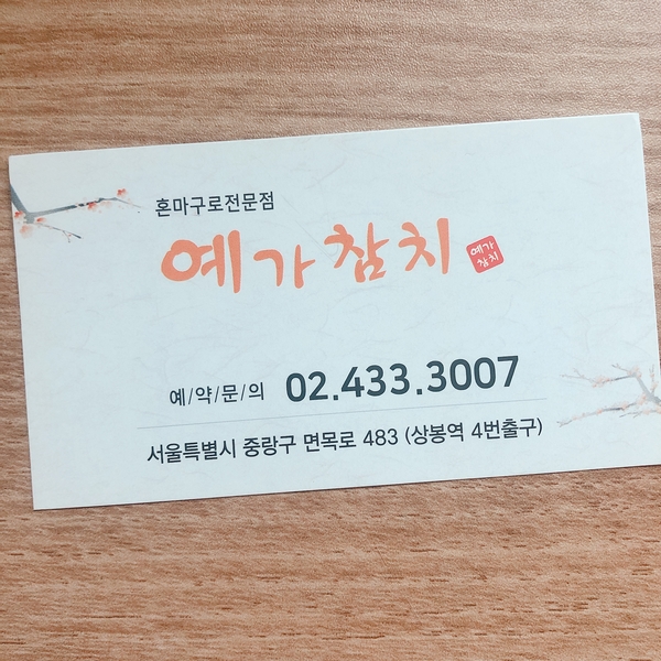 예가참치 이미지
