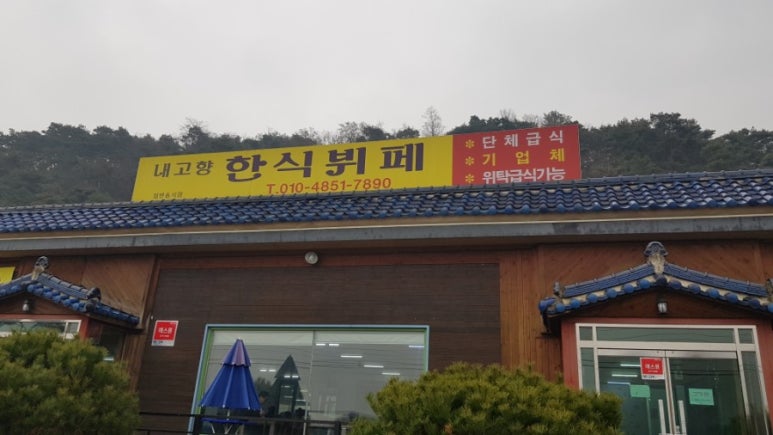 내고향한식뷔페 이미지