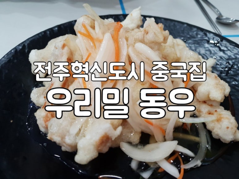 우리밀동우 이미지