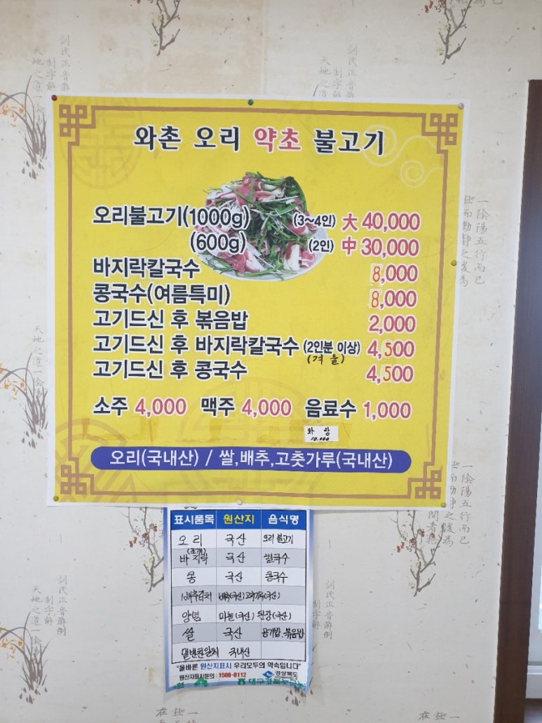 와촌오리약초불고기 이미지