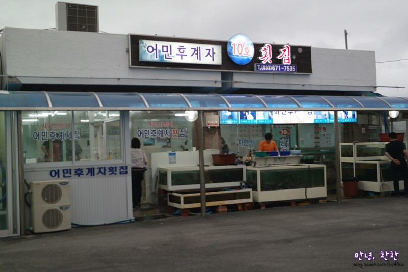 태풍횟집 이미지