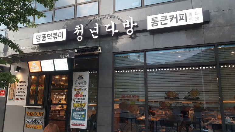 청년다방상모점 이미지