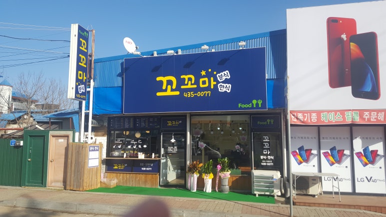 꼬꼬마분식 이미지