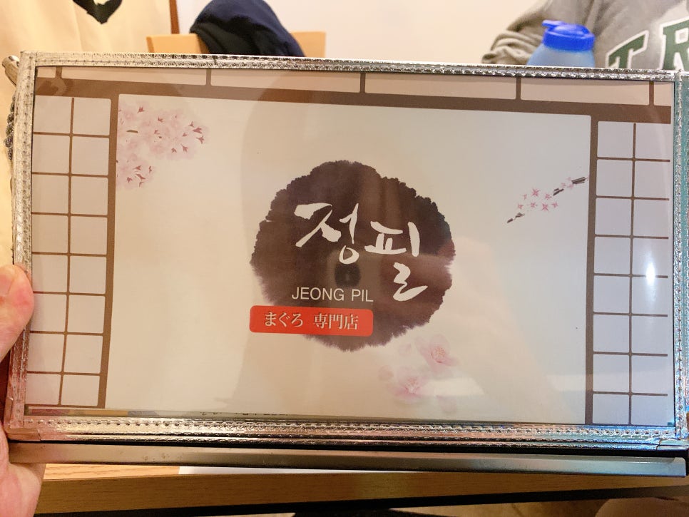정필참치 이미지