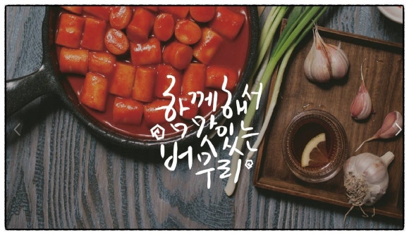 버무리떡볶이 이미지