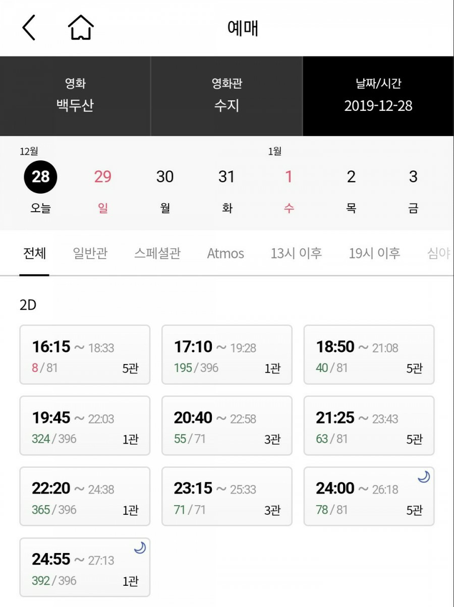 롯데시네마 수지 5관 이미지