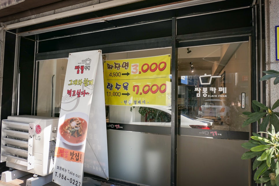 블랙스완짬뽕카페 이미지