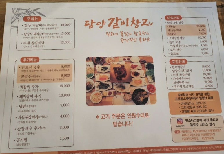 담양갈비 이미지