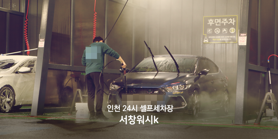 서창워시-K 이미지