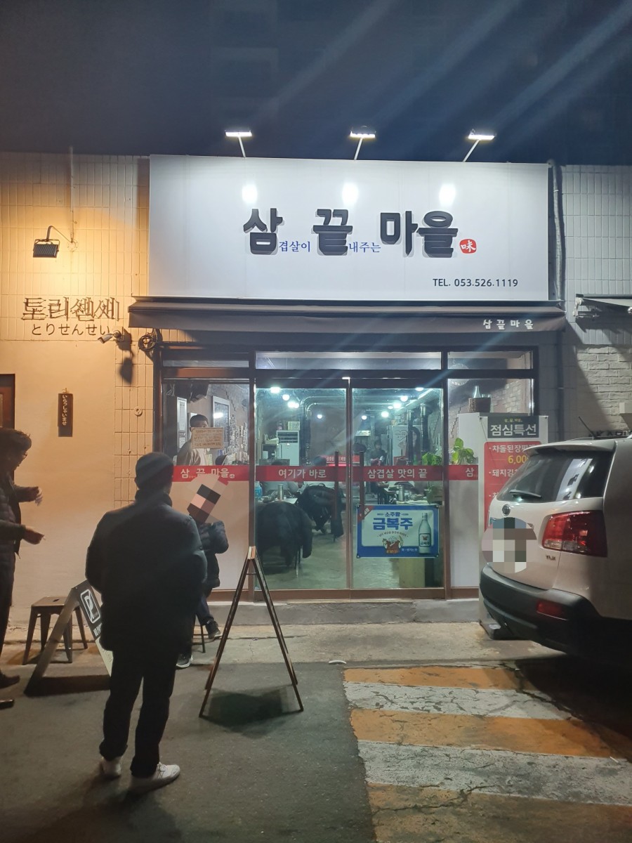 삼끝마을 이미지