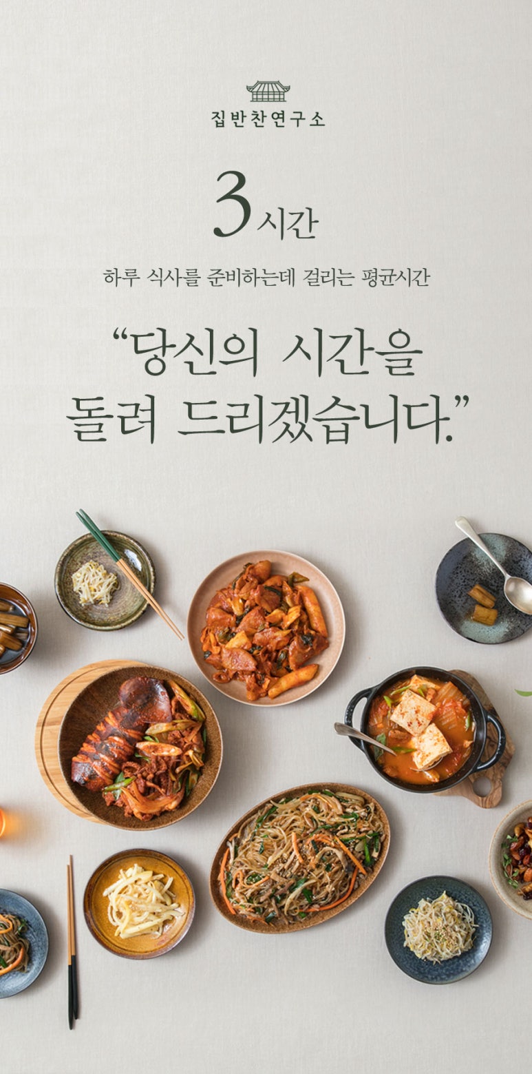 반찬 찾는 집 이미지