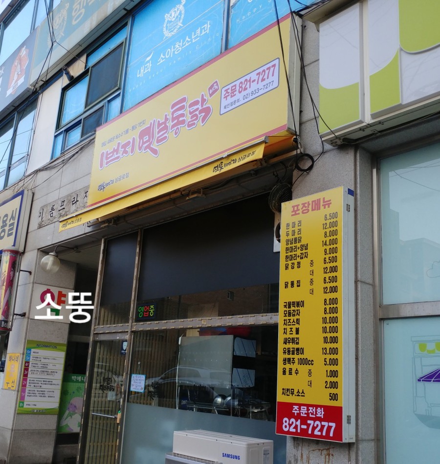 1번지옛날통닭 이미지