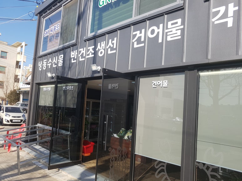 여주건어물 이미지