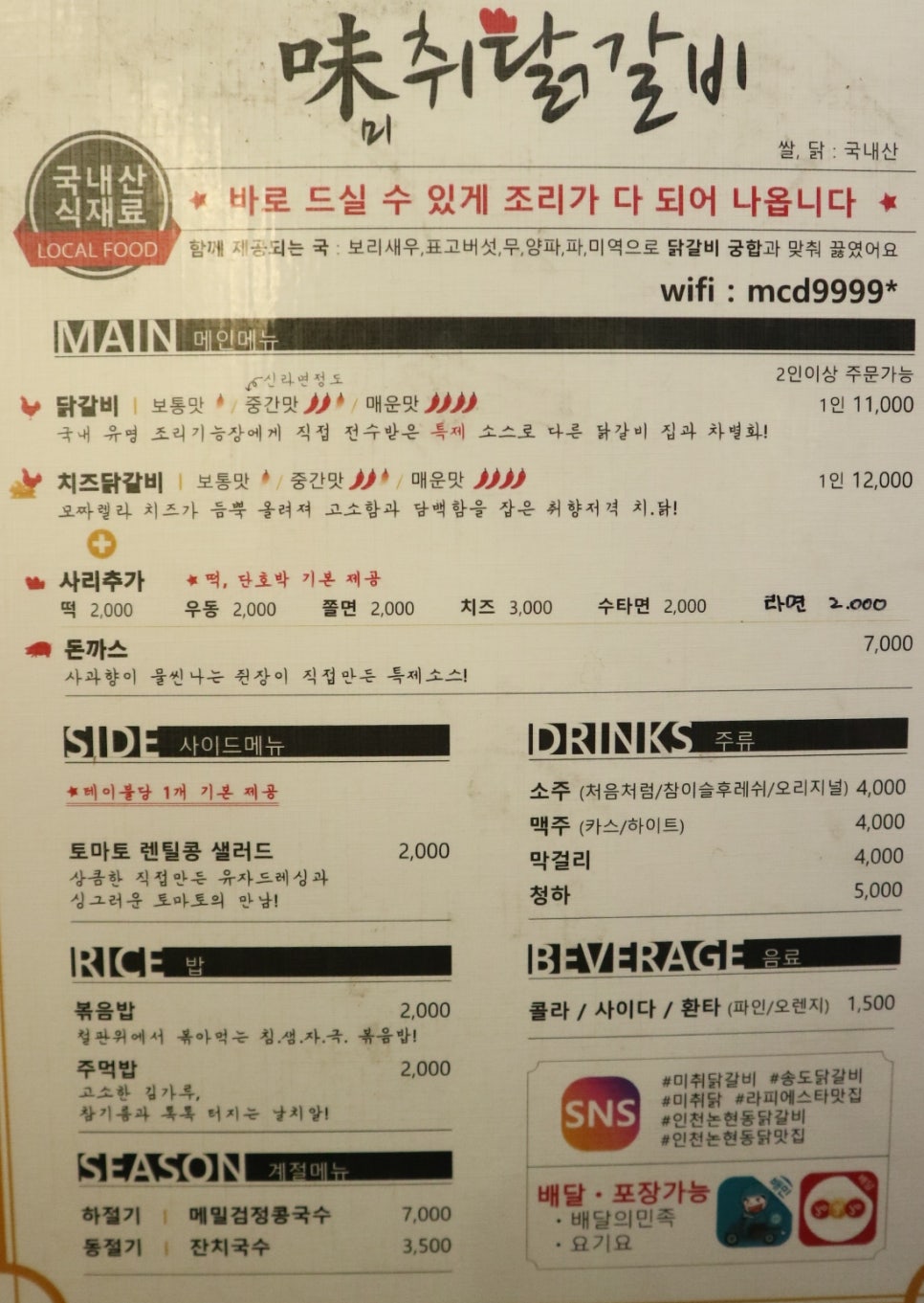 미취닭 이미지