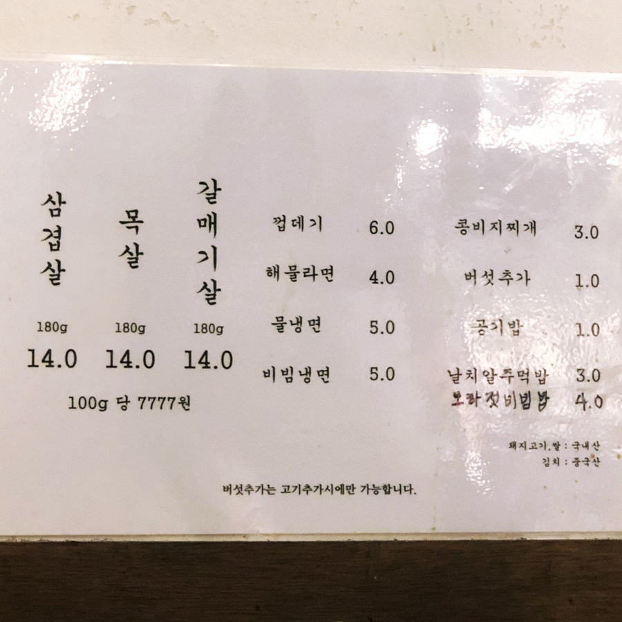 땅코참숯구이 이미지