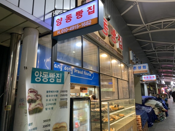 양동빵집 이미지