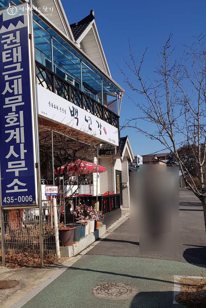 백년각 이미지