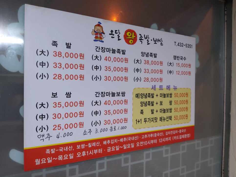 온달왕족발 이미지