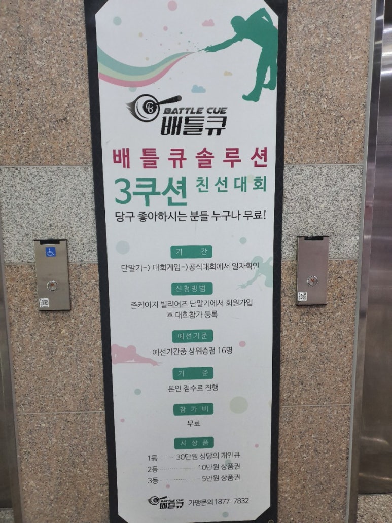 카카오당구클럽 이미지