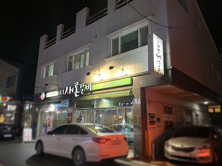 더새론갈비 이미지