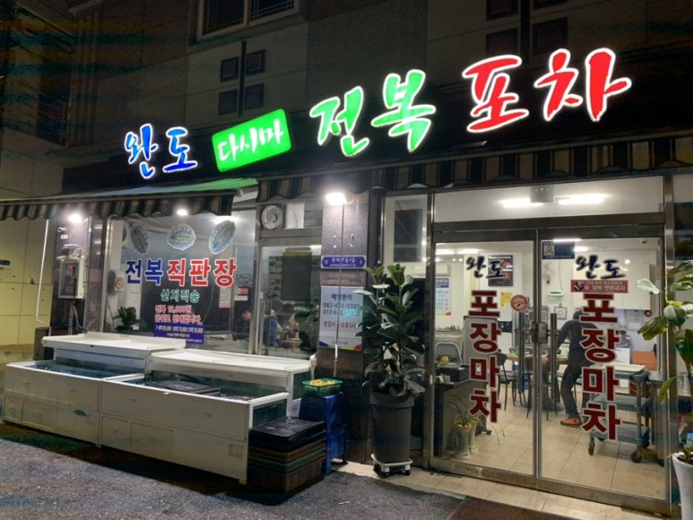 광복포차 이미지