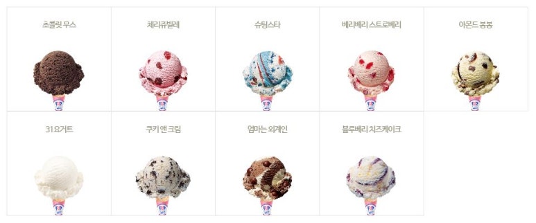 배스킨라빈스아이스크림 이미지