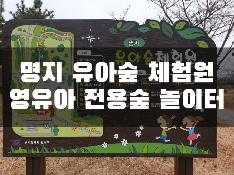 명지근린공원 유아숲체험원 이미지