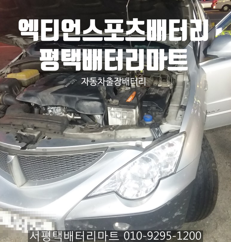 서평택밧데리 이미지