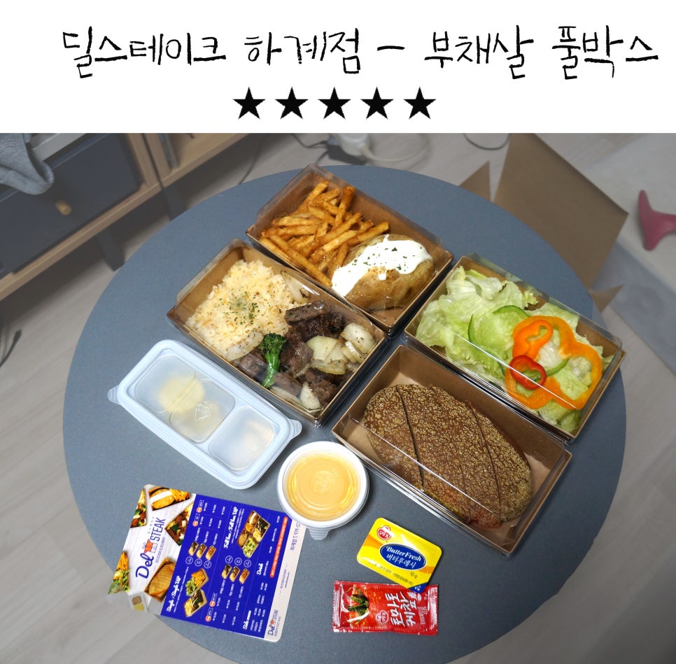 딜스테이크 이미지