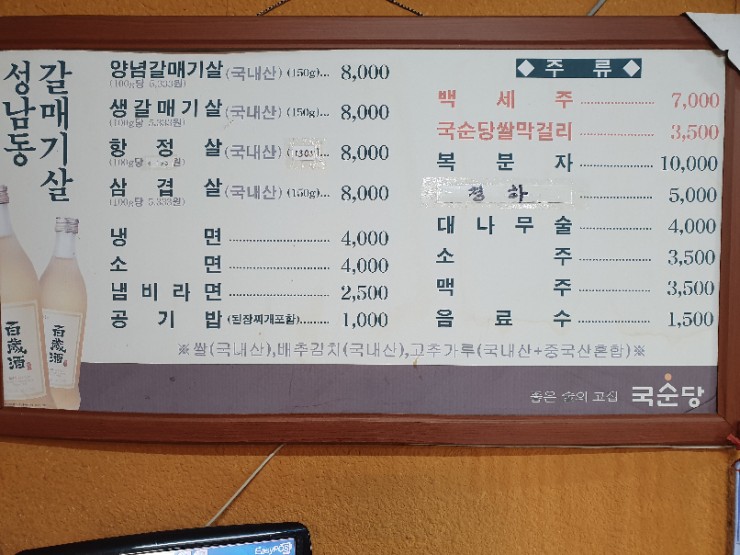 성남동갈매기살인동점 이미지