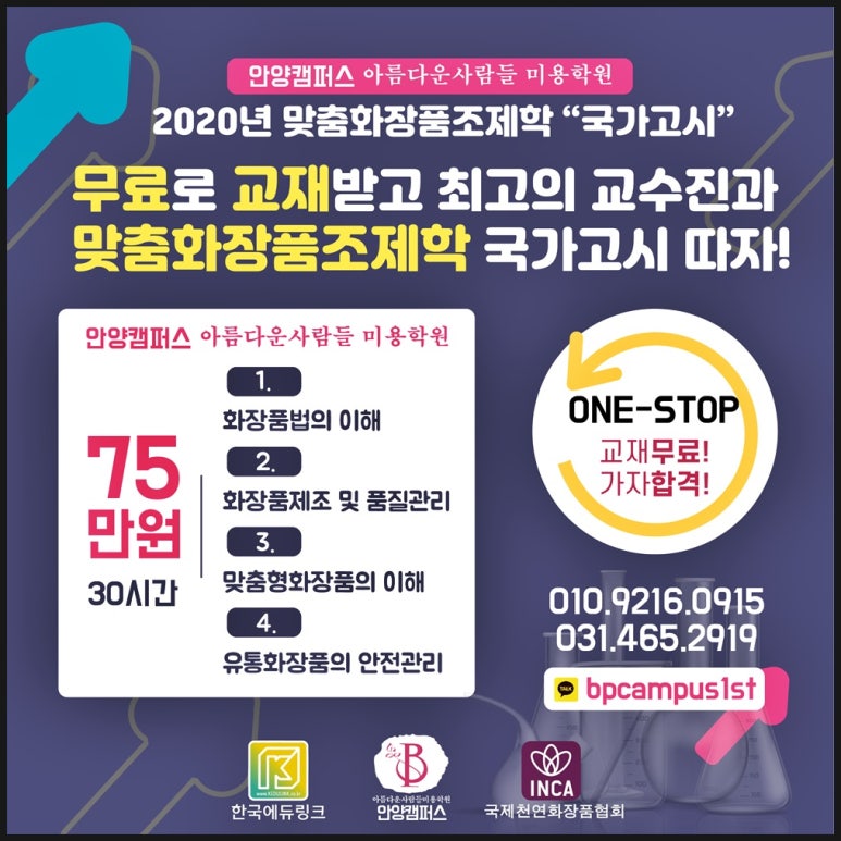 아름다운사람들미용학원 이미지
