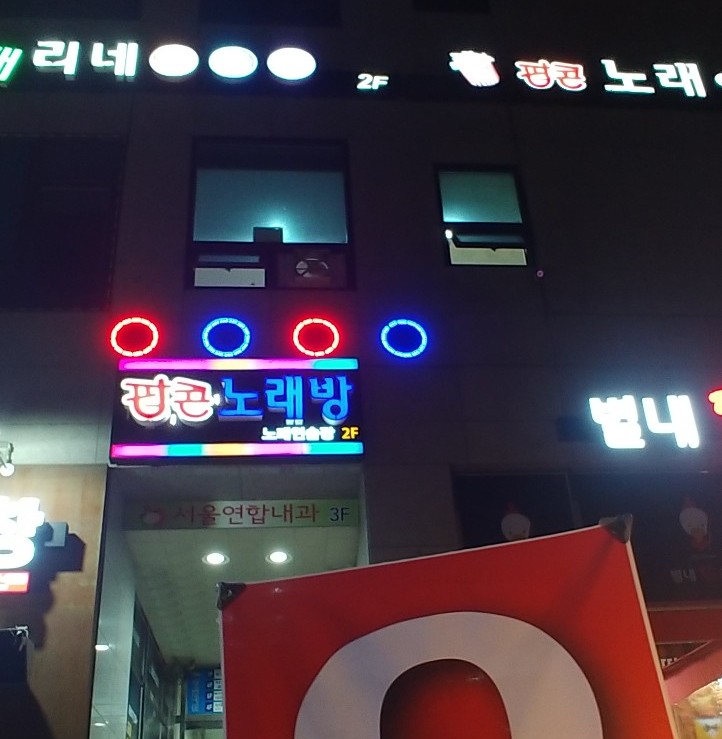 팝콘노래방 이미지