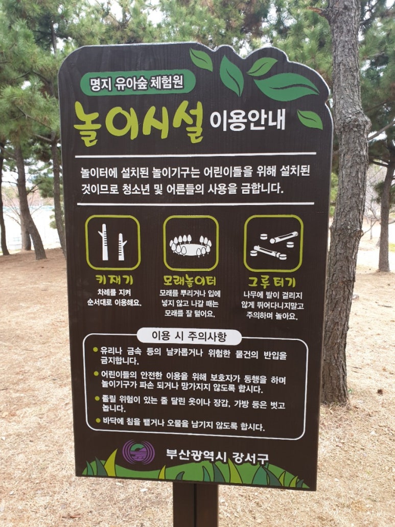 명지근린공원 유아숲체험원 이미지