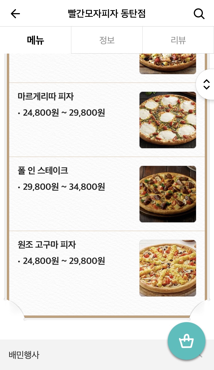 빨간모자피자 동탄점 이미지