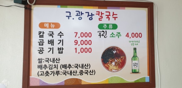 구광장칼국수 이미지