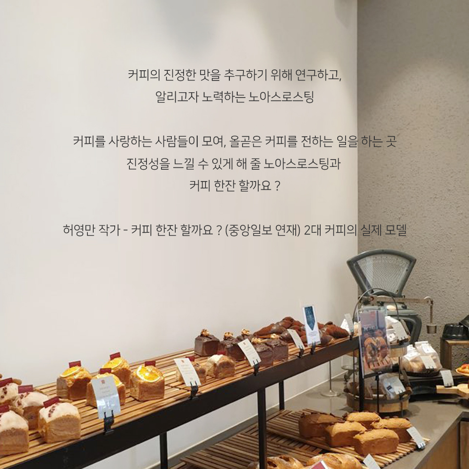 (주)노아스로스팅 이미지