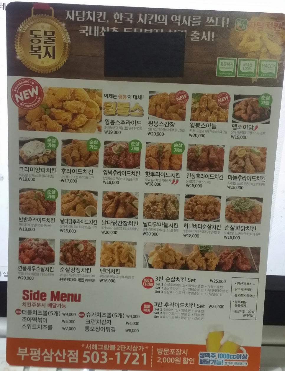 자담치킨인천 이미지