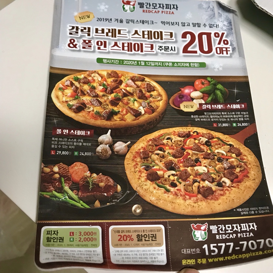 빨간모자피자 동탄점 이미지