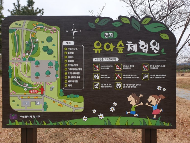 명지근린공원 유아숲체험원 이미지