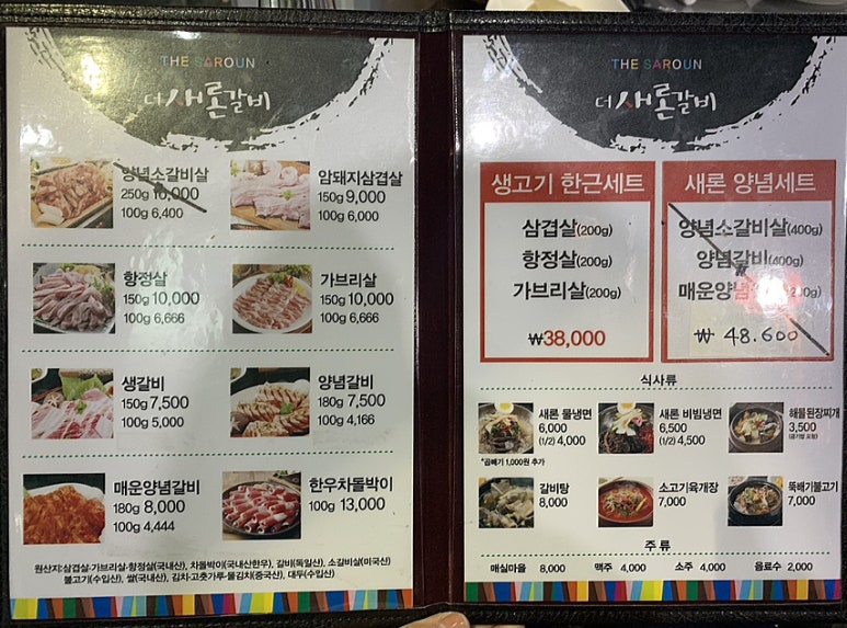 더새론갈비 이미지