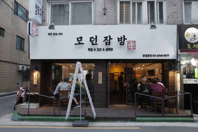 모던잡방 이미지