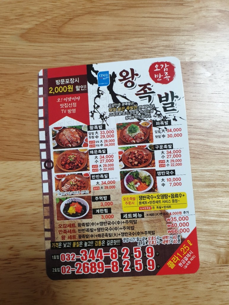 오감만족왕족발 이미지