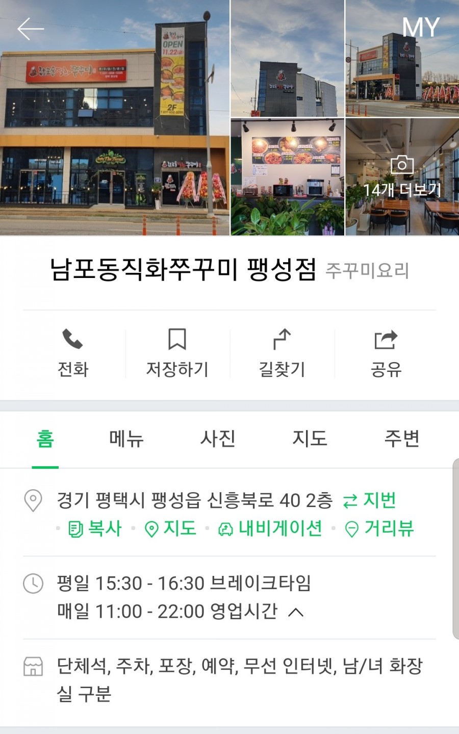 남포동직화쭈꾸미팽성점 이미지