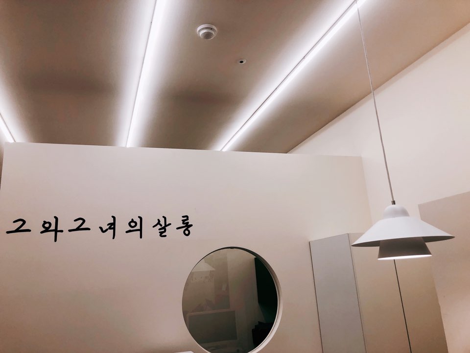 그와그녀의살롱 이미지
